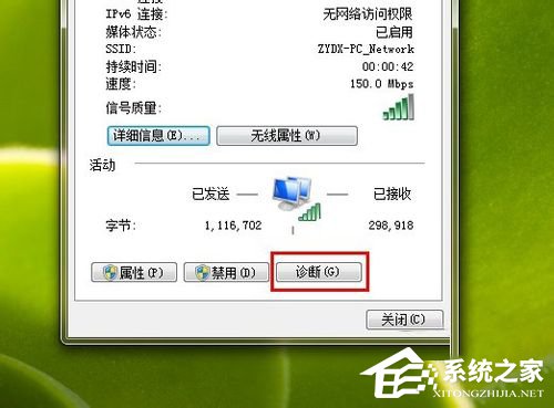 Win7系統Ipv6無網絡訪問權限怎么辦？Ipv6無網絡訪問權限解決辦法