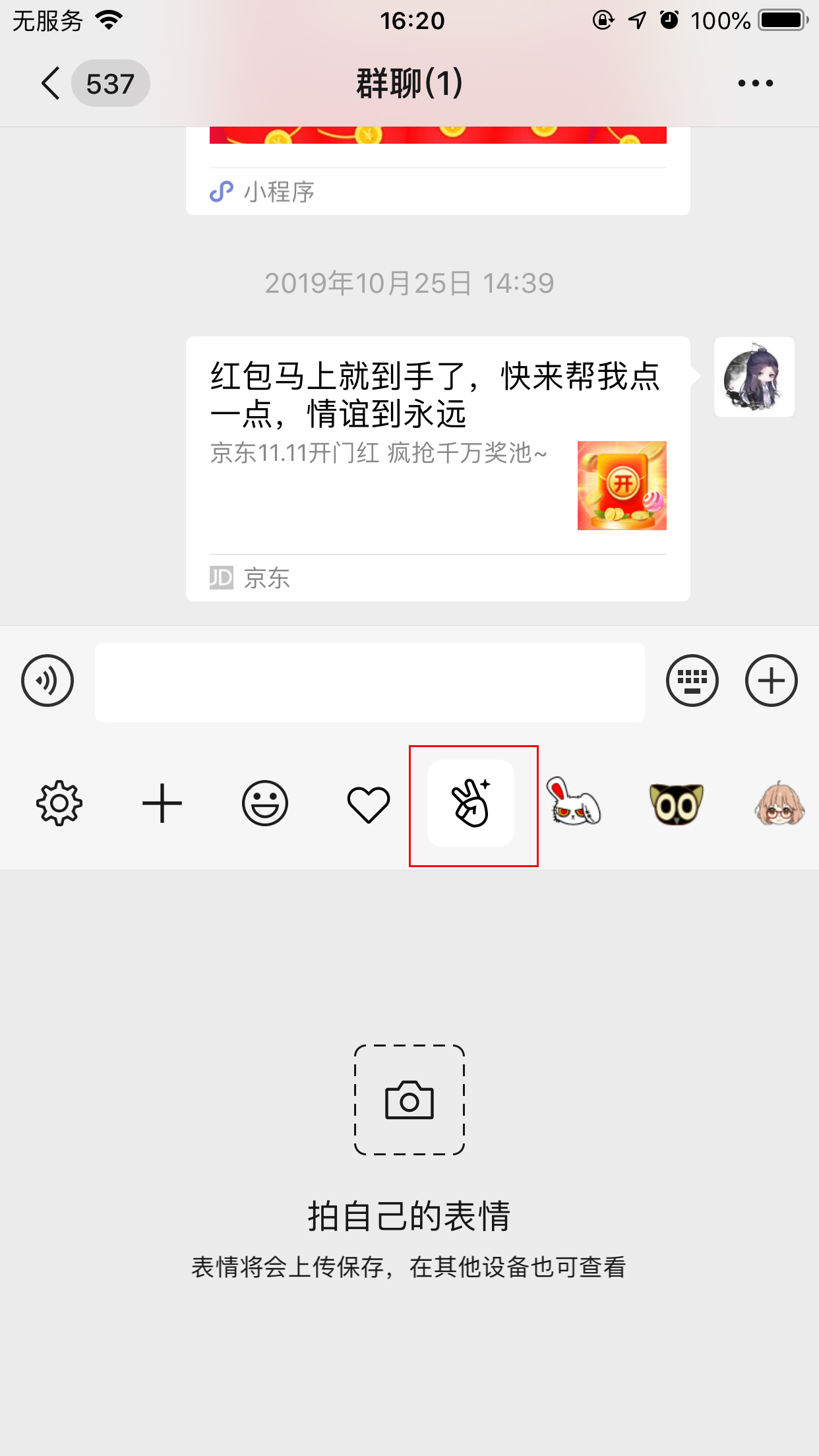 手機微信怎么添加自拍表情？自拍表情添加方法分享