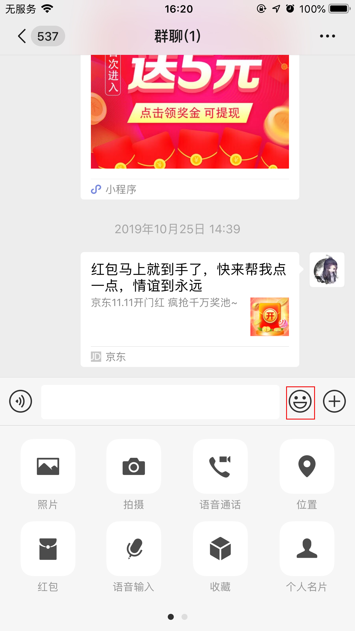 手機微信怎么添加自拍表情？自拍表情添加方法分享
