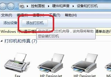 Win7系統怎么安裝打印機？詳細Win7系統安裝打印機教程