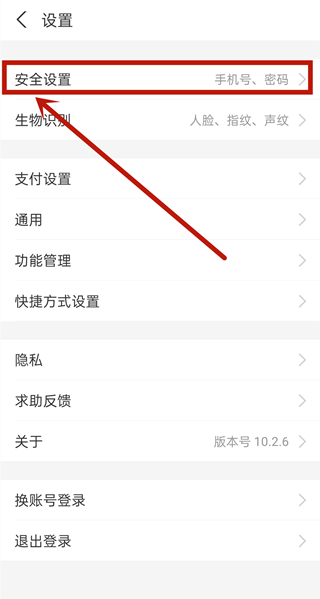 支付寶設置只能一臺手機登錄