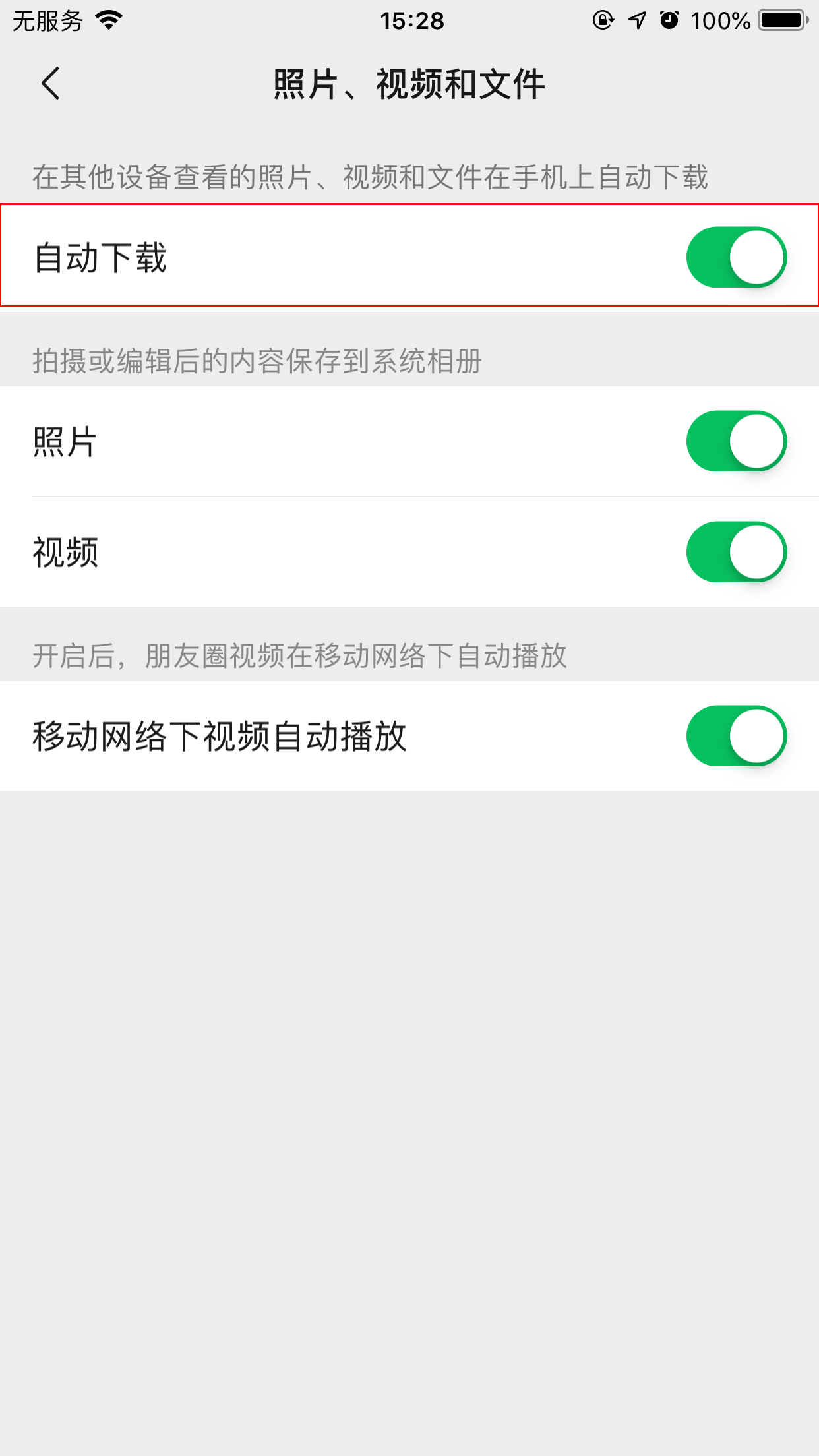 手機微信如何關閉自動下載文件功能？自動下載文件功能關閉方法簡述