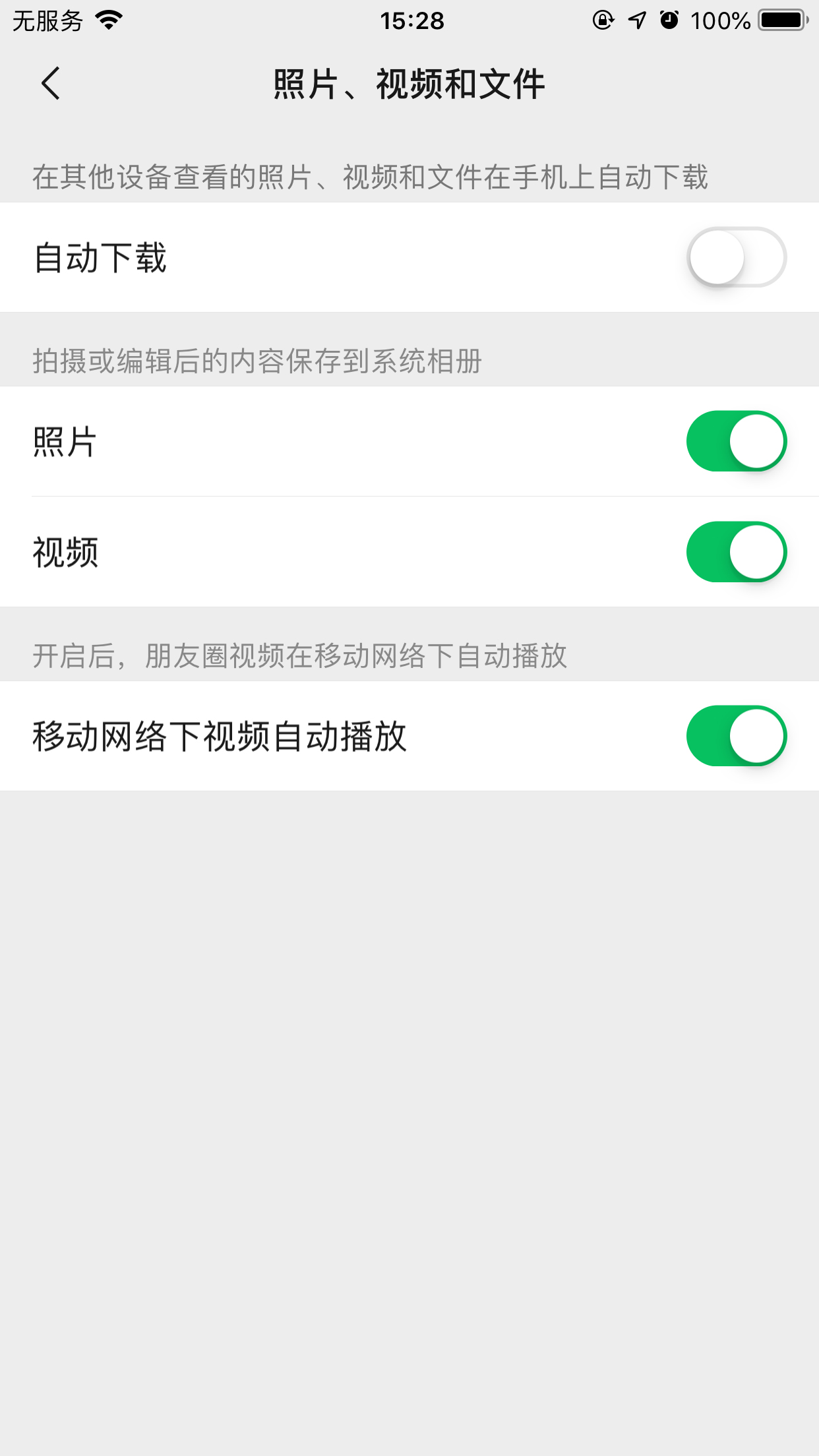 手機微信如何關閉自動下載文件功能？自動下載文件功能關閉方法簡述