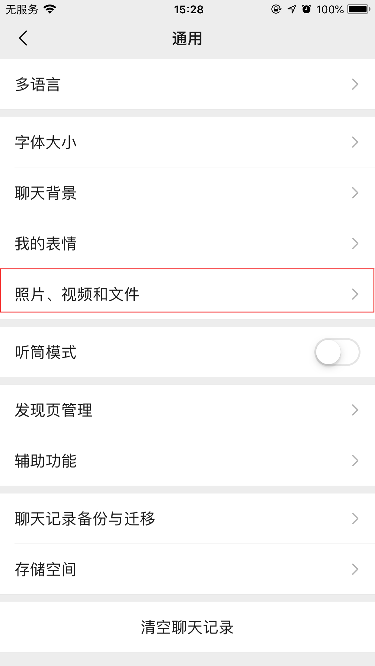 手機微信如何關閉自動下載文件功能？自動下載文件功能關閉方法簡述