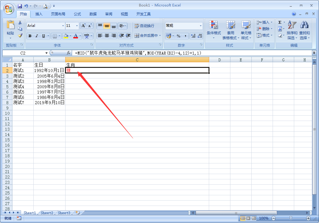 Excel中怎樣根據出生日期提取生肖？一個函數輕松解決