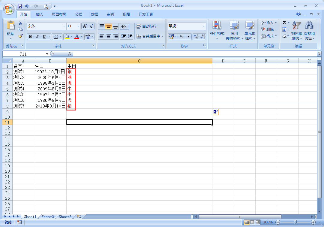 Excel中怎樣根據出生日期提取生肖？一個函數輕松解決