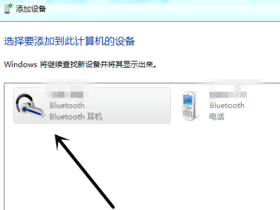 Win7筆記本想連接藍(lán)牙耳機(jī)搜索不到設(shè)備怎么辦？