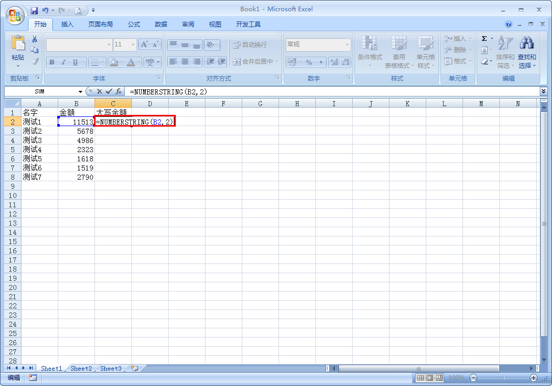 Excel怎么把小寫數字轉大寫？小寫數字轉大寫技巧分享