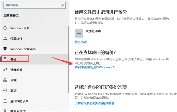 Win10系統怎么備份和還原？
