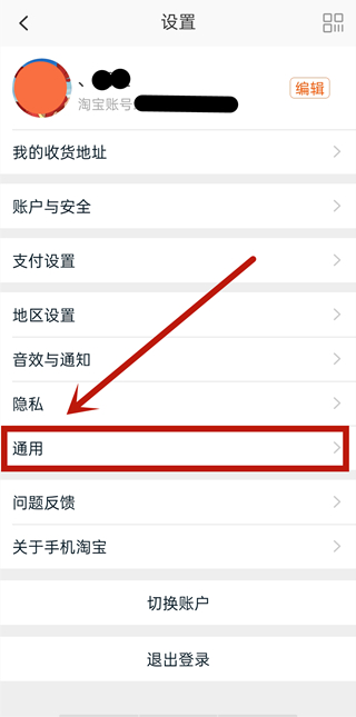 淘寶定位在哪里設置