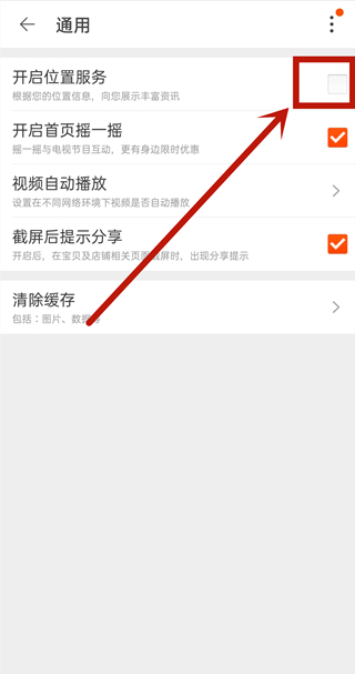 淘寶定位在哪里設置