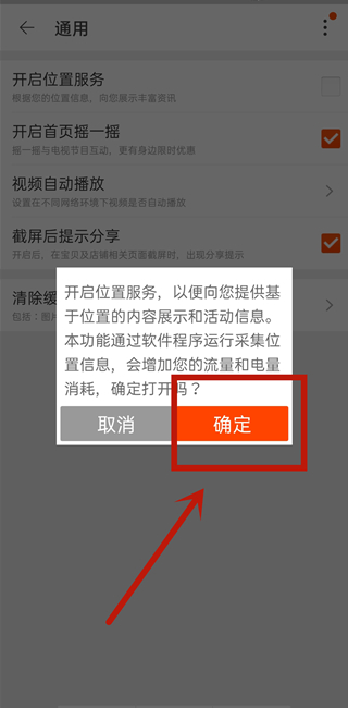 淘寶定位在哪里設置