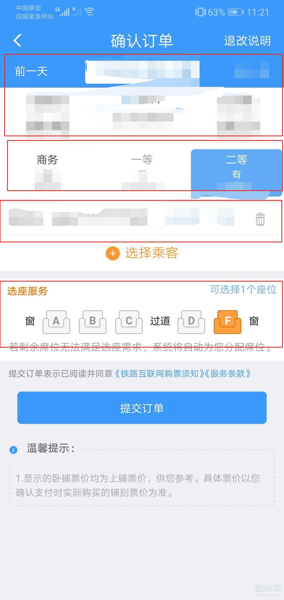 怎樣在12306上預訂火車票