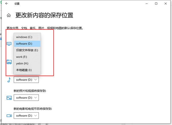 Win10怎么把電腦下載的東西從C盤設置到D盤？