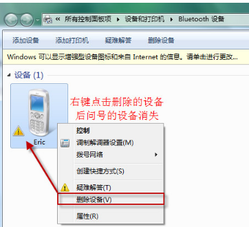 Win7藍牙外圍設備驅動安裝失敗怎么辦？