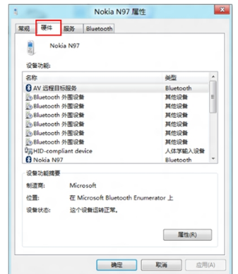 Win7藍牙外圍設備驅動安裝失敗怎么辦？