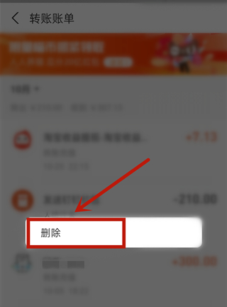 支付寶最近轉賬人員記錄怎么刪除