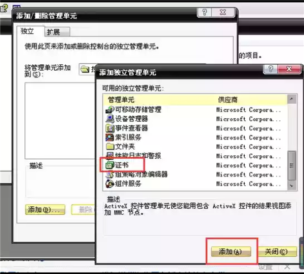 Win7電腦瀏覽器證書過期怎么辦？