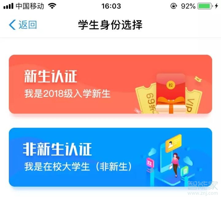 支付寶教育優惠怎么認證