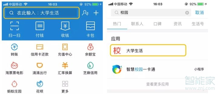 支付寶教育優惠怎么認證