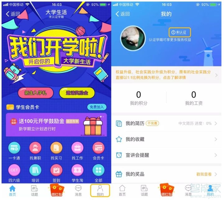 支付寶教育優惠怎么認證