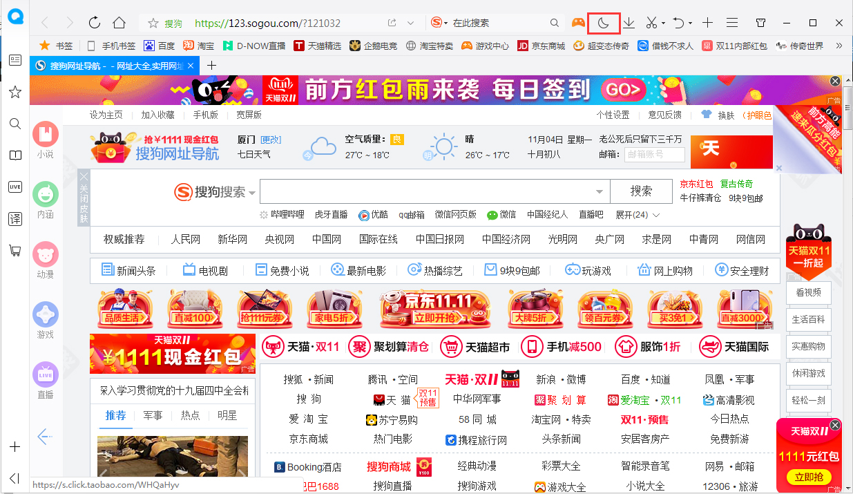 QQ瀏覽器如何開啟夜間模式？夜間模式使用技巧分享