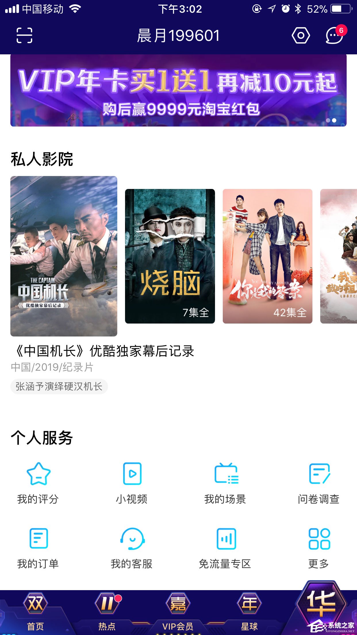 手機優酷怎么設置默認清晰度？畫質調節方法大放送