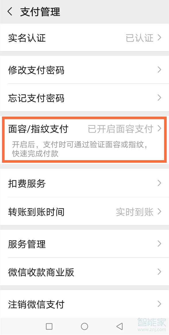 華為mate40微信設(shè)置人臉支付