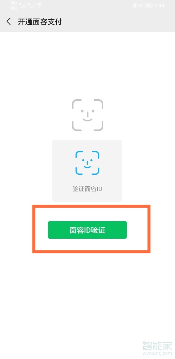 華為mate40微信設(shè)置人臉支付