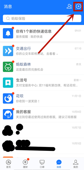 支付寶在哪里加好友