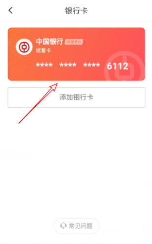 滴滴出行哪里解綁銀行卡