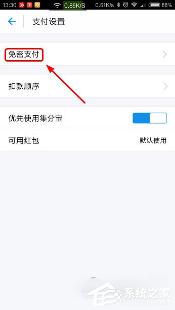 支付寶小額免密支付如何取消？免密支付取消教程