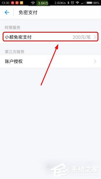 支付寶小額免密支付如何取消？免密支付取消教程
