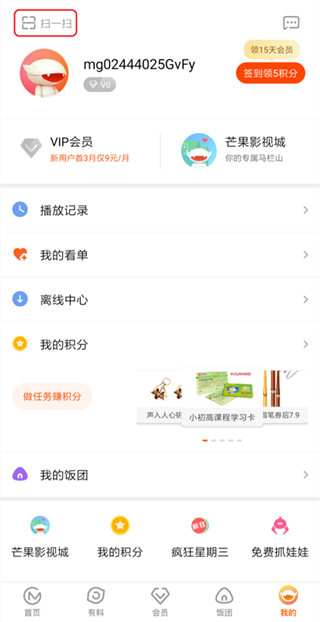 手機芒果tv的二維碼在哪