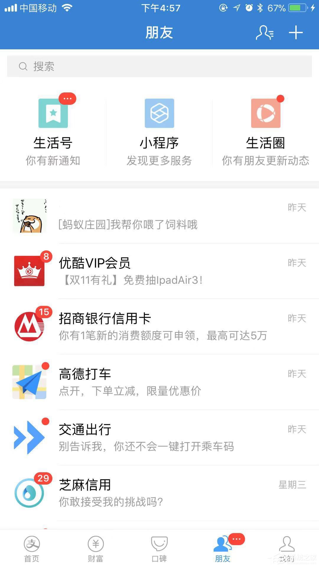 手機支付寶如何發小視頻？小視頻發送教程大放送