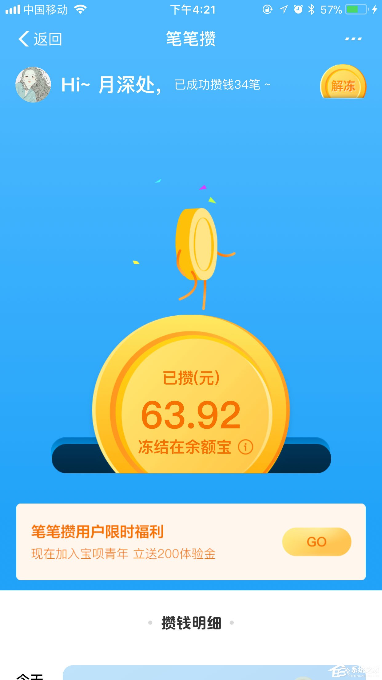 支付寶筆筆攢如何解凍？解凍操作了解一下