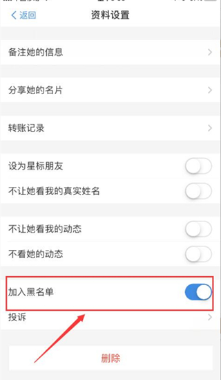 支付寶好友黑名單怎么拉回來