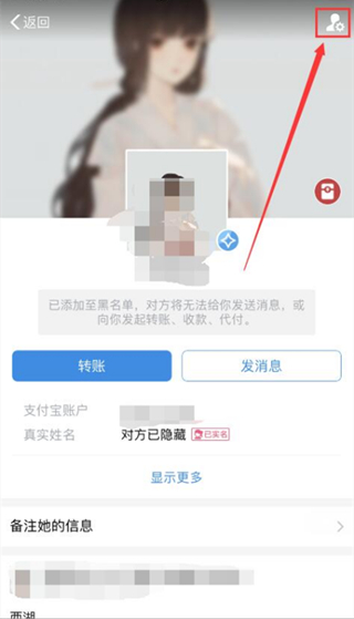 支付寶好友黑名單怎么拉回來