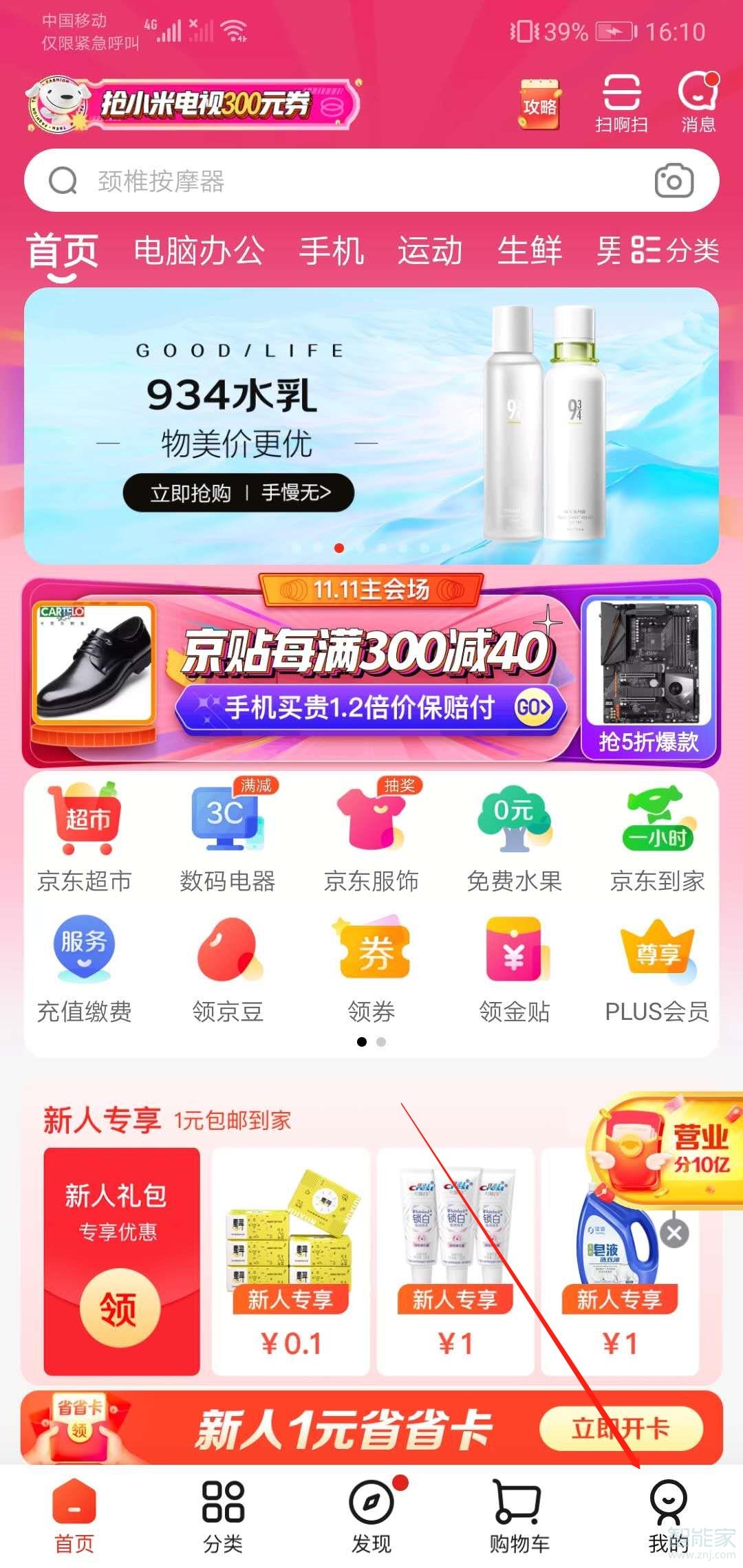 京東快捷支付在哪里關閉