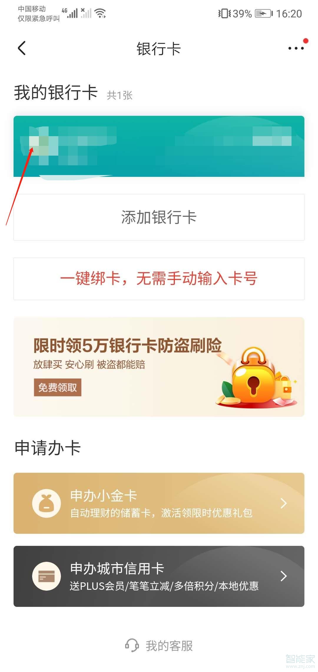 京東快捷支付在哪里關閉