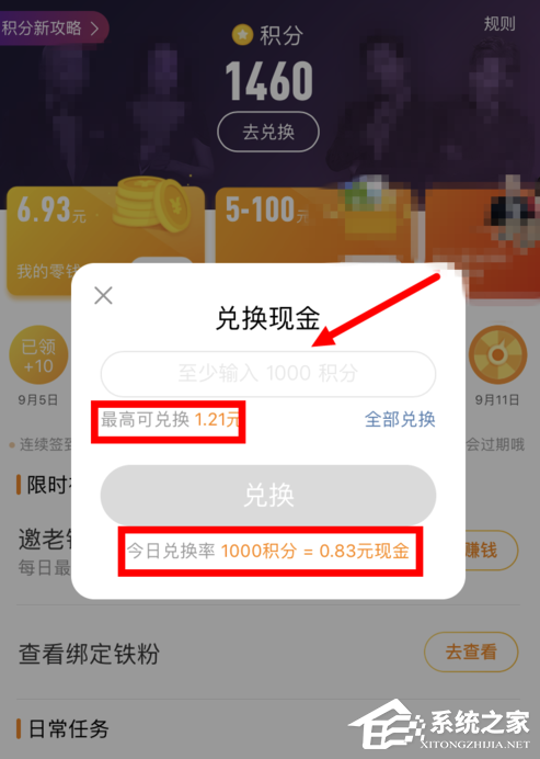 微博簽到積分怎么兌換現金？微博簽到積分兌換現金教程