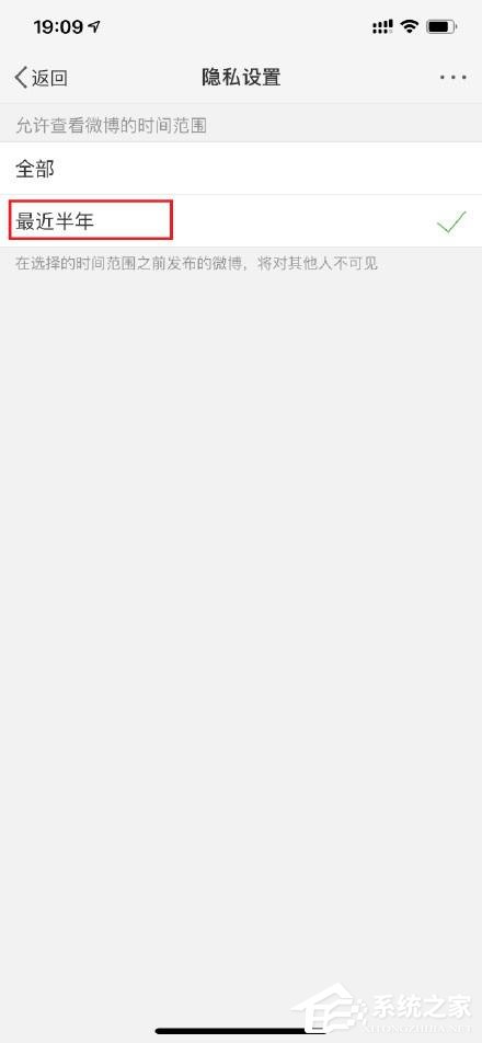 在微博中怎么設(shè)置半年可見？微博設(shè)置半年可見的方法