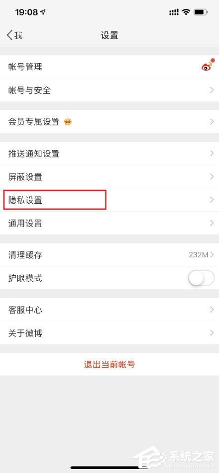 在微博中怎么設(shè)置半年可見？微博設(shè)置半年可見的方法