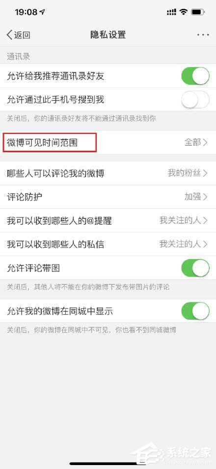 在微博中怎么設(shè)置半年可見？微博設(shè)置半年可見的方法