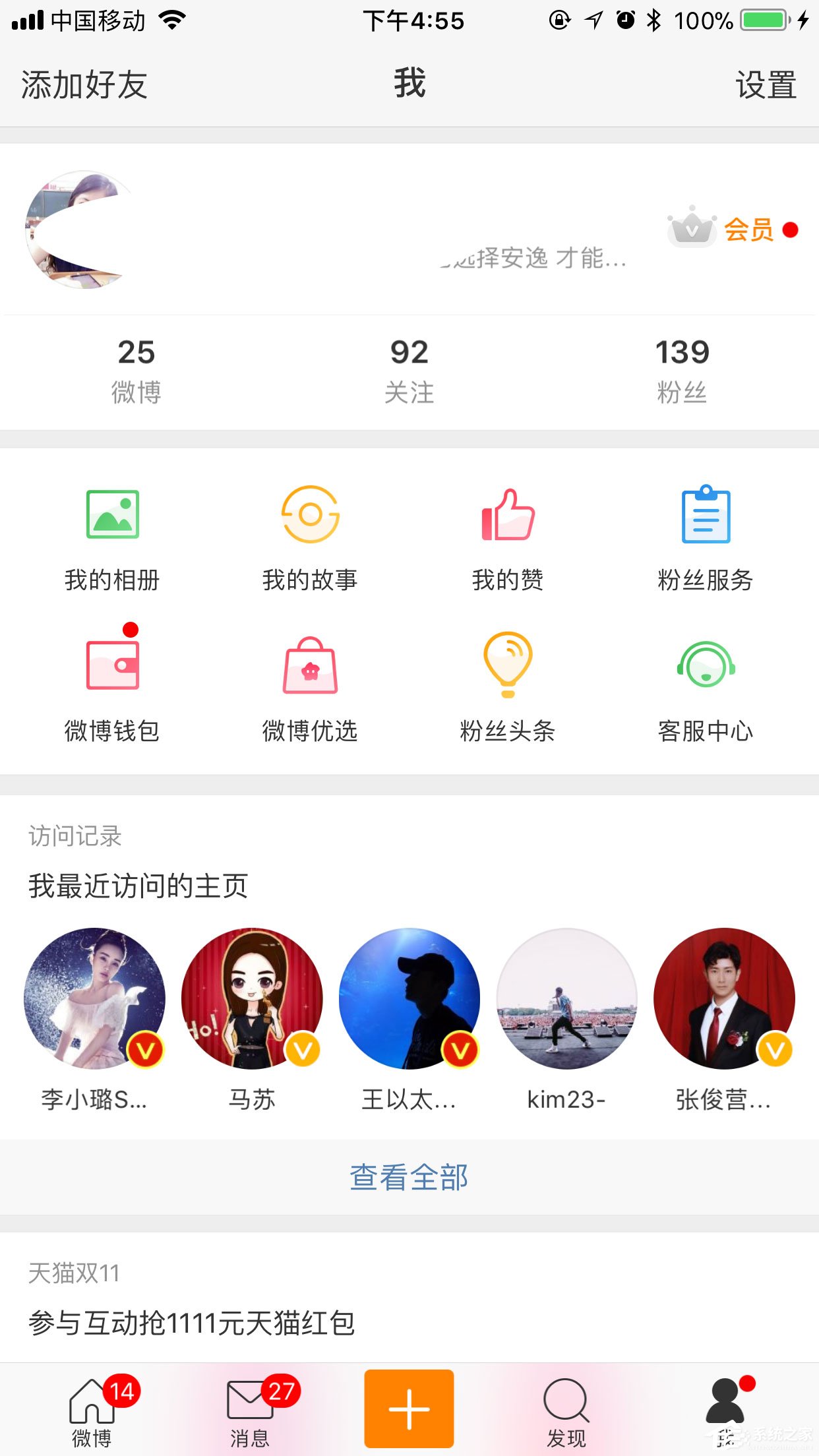 手機微博最近訪客怎么看？只需三個步驟輕松搞定