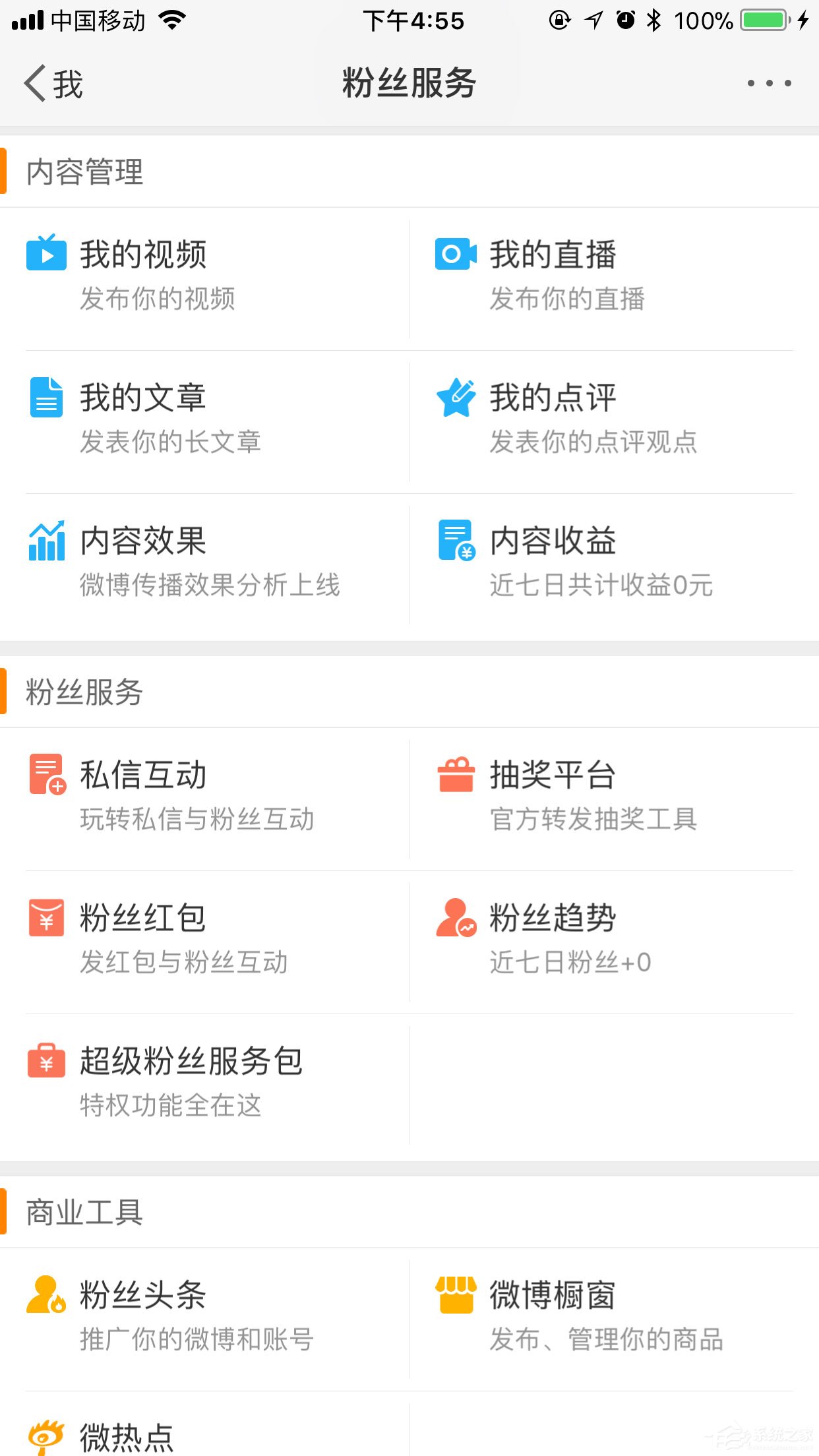 手機微博最近訪客怎么看？只需三個步驟輕松搞定