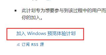 Win11如何加入預覽體驗計劃？Win11加入預覽體驗計劃的方法