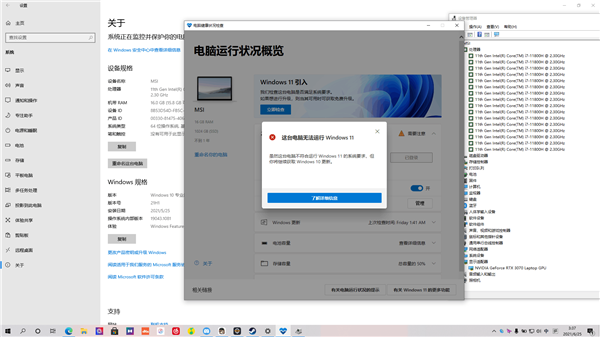 電腦健康狀況顯示我這臺電腦無法運行Windows11怎么解決？