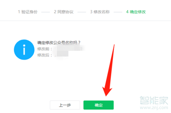 微信公眾號可以改名字嗎