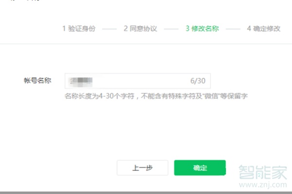 微信公眾號可以改名字嗎
